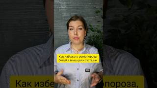 Остеопороза причины возникновения как избежать.