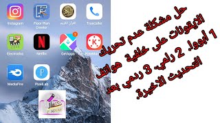 حل مشكلة عدم تحريك الايقونات على خلفية  هواتف أبووا.  رلمي. . ردمي بعد التحديثات الاخيرة........