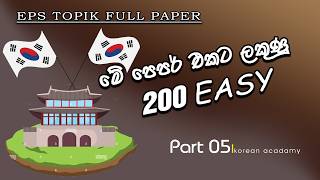 EPS TOPIK EXAM | 2024 | Model Full Paper | part-05 |  Reading & Listening 40 questions | #한국어능력시험