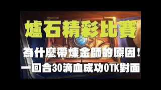 【爐石戰記】爐石戰記實現真正的第一回合OTK，爽度無極限！ Epic Sax Guy 秀起來！