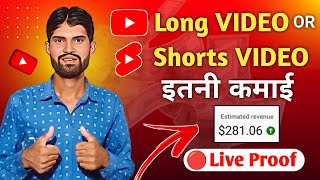 Long OR Shorts Video पे Millions Views आने पर कितना पैसा | Kitna Views Main Kitna Paisa Milta Hai