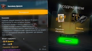 Как мне выбить дракулу? WOT BLITZ #shorts