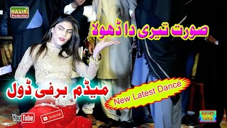 Medam Barfi Dol | Surat Teri Da Dhola |  New Latast Dance2024 | NASIR Production