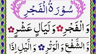 Surah Al-fajr {The day Break} full By Sheikh Abdur Rahman As-Sudais with text HD| 89-سورۃ الفجر