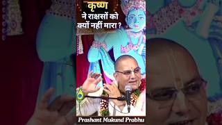 Krishna Lila - 1 #prashantmukundprabhu #janamashtami #viralvideo #motivation #trending