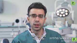 מרפאת שיניים פרטית - ד"ר  בשאר חליליה