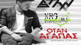 Stan - Όταν Αγαπάς NRG 88,3 teaser (2014)