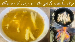 Healthy Chicken Panja Yakhni Recipe | Panje ki Yakhni | Panjon ka Soup | Shabnum Ky Chatkhary