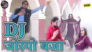 Dj Jorgo Baja || डीजे जोरगो बजा || लास्ट महीने का जोरदार गाना|| Rajsthani dj Song 2022