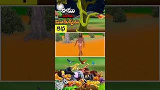 పాము మరియు జంతువులు |  Snake and Animals Telugu Story | 3D Animated Cartoon Moral Stories Telugu_08