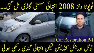 ٹویوٹا وٹز 2008 ماڈل بہت ہی سستی مل گئی | گاڑی کا مکمل کام کروا کر اچھے پیسے دے جائے گی انشاءاللہ