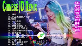 Chinese Dj Remix. 2020「2020最火歌曲DJ」慢搖【大田後生仔〤你的答案〤野狼disco〤嚣张〤火红的萨日朗〤寂寞才说爱】2020全中文舞曲串烧 -2020 年最劲爆的DJ歌曲