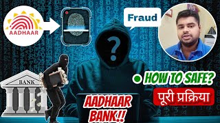 AADHAAR BANK FRAUD 2023 😱 | How To Stay Protected? ✅ | AEPS बैंक धोखाधड़ी