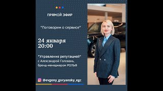 Управление репутацией в картах