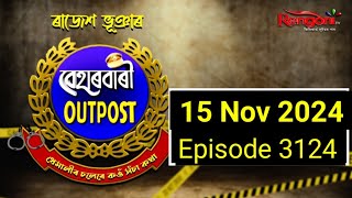 Beharbari Outpost [ বেহাৰবাৰী আউটপোষ্ট | || Ep 3124 || 15.11.2024 ||