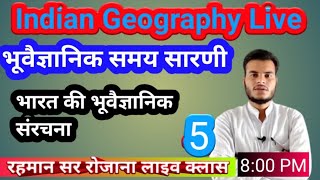 Geological Structure Of India भूवैज्ञानिक सरंचना समय सारणी