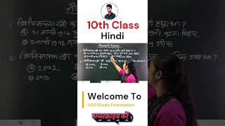 #jac_board_exam_2025 #jac_board_class_10 #h2ostudy #class_10_hindi  #education