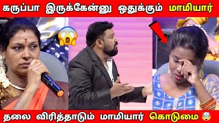 மருமகளை போட்டு பொலந்த மாமியார் 🔥| Neeya Naana Latest episode troll