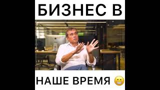 Бизнес в наше время