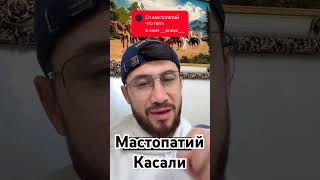 Мастопатия касали давоси Уй шароитида #uydadavolanish #youtubeshorts