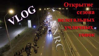 VLOG -открытие сезона гонок SNRC / участвую в заездах