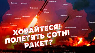 ⚡️Срочно! РФ подняла РАКЕТЫ на УКРАИНУ. Тотальный УДАР. Трамп уже ПОЛУЧИЛ СИГНАЛ. Беда с ПВО?