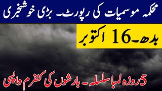 Weather Update Today, 16 October| Heavy Rain Hailstorm and Gust expected| Pakistan Weather Report