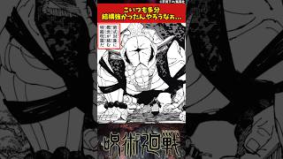 【呪術廻戦】こいつも多分結構強かったんやろうなぁ... #呪術廻戦 #反応集