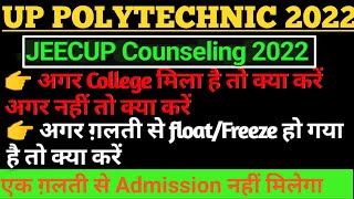 up polytechnic counseling 2022 || agr first round me college na mile to kya kre