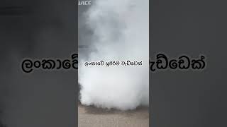 ලංකාවේ සුපිරිම Burnout එක, මේකනම් ඔයා බලන්නම ඕනි #kdhkollo #kdhpisso #kdh