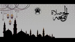 Salat e Jummah | Khutba Topic: Al-Kitab | Imamat: Muhammad Shaikh | 07th April 2023