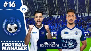 הפועל פתח תקווה | אירופה והכנה לליגה | 16# ⚽