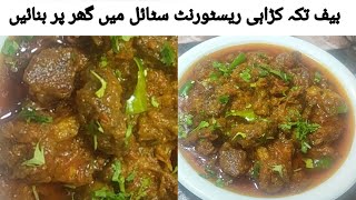 Beef tikka karai recipe l Beef recipe...