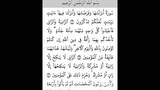 Surah Al noor 24💥💥💥