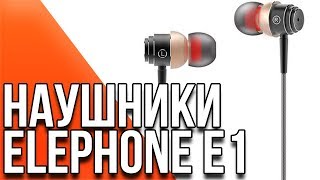 Elephone E1 - обзор наушников