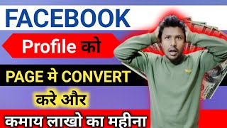 Facebook profile ko page me kaise convert kare | Facebook profile ko professional kaise banaye |