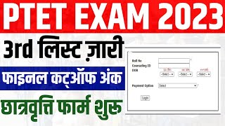 Ptet 3rd List Kab Jaari Hogi Rajasthan Ptet Scholarship 2023 Ptet Final Cutoff Marks