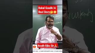 Rahul Gandhi ki Real Story🤔😳 #motivation #avadhojha #ojhasir #rahulgandhi #congress #karnatakanews