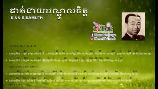 Phat Cheay Bondol Chet   ផាត់ជាយបណ្តូលចិត្ត   by Sinn Sisamuth   Guitar Chord www khmerbit com