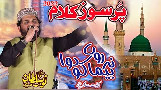 Na Bemaro ko Dawa or Pilai jay - Hafiz Noor Sultan Sadiqui