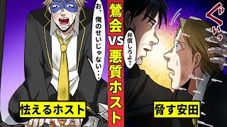 【🎥今川動画制作所】狙われた嬢を救え・鶯会VS悪質ホスト