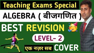 🔥ALGEBRA ( LEVEL - 1& 2 ) for DSSSB/HTET/Chandigarh/CTET/REET/ BPSC/UPTET for PGT/TGT /PRT/NTT