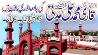 qari ||Muhammad Ali madni ||telawat||  قاری ||محمد علی مدنی ||رحمۃ اللہ علیہ کی ||نایاب تلاوت||