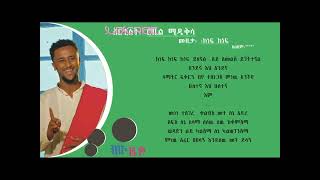 2014 ethiopian non stop music Esubalew/Dawit tsige/Haleluya/Abdukiyar/Firezer/Robel /Gossaye