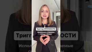 5 триггеров для продажи дорогого продукта