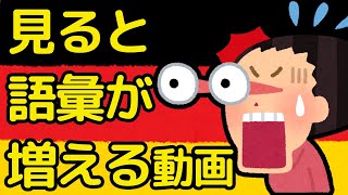 【ドイツ語の単語】ドイツ語の単語を簡単に覚える方法！接頭辞 vor-/nach- で動詞を増やす！