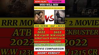 RRR VS KGF 2 Movie Box Office Collection Comparison Shorts Short Verdict #shorts #collection #review