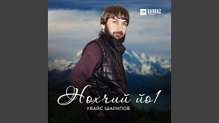 Нохчий йоl