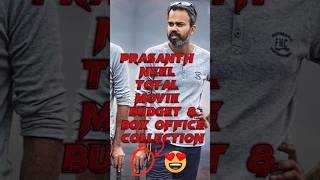 🔥💯✅PRASANTH NEEL TOTAL MOVIES BUDGET & BOX OFFICE COLLECTION #shorts #ytshorts #prasanthneel