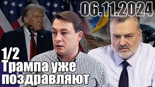 Трампа уже поздравляют. Была ли его победа неожиданной?